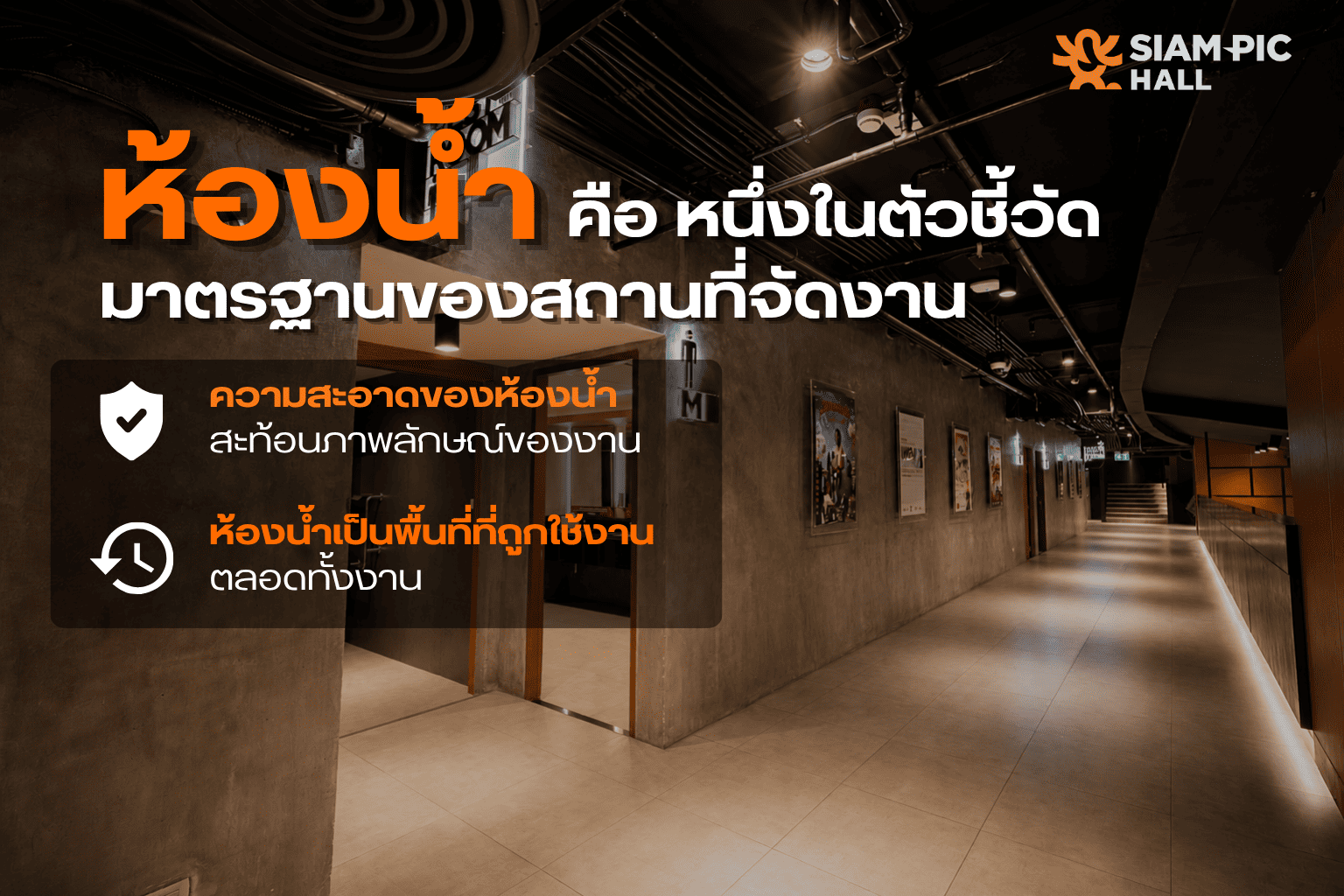 ห้องน้ำตัวชี้วัดมาตรฐาน